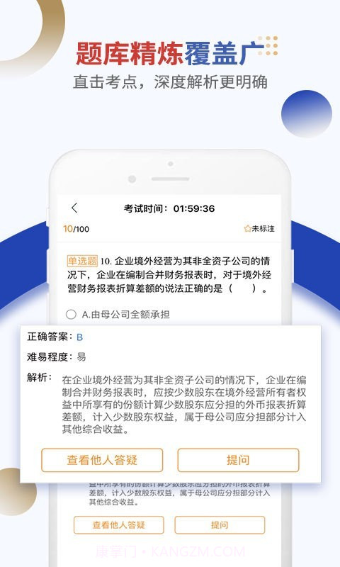 乐考学习助手app截图3