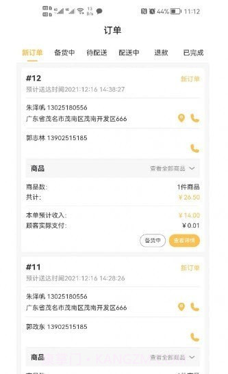 飞鸟闪达商家截图1 飞鸟闪达商家截图1