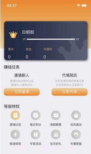 蚂蚁上岗截图3 蚂蚁上岗截图3