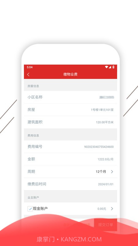 凯盛智慧生活截图2