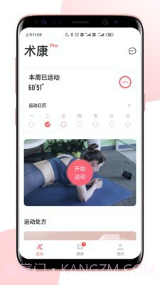 术康Pro截图1 术康Pro截图1