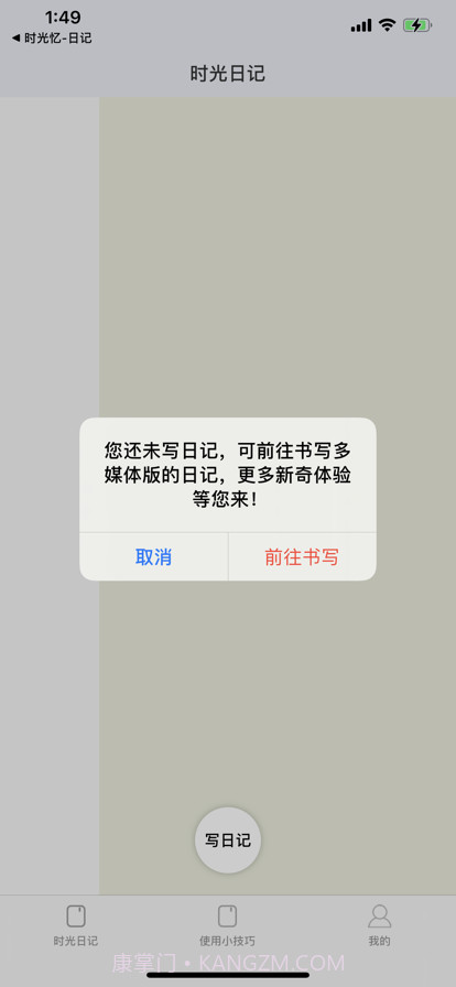 时光忆截图1
