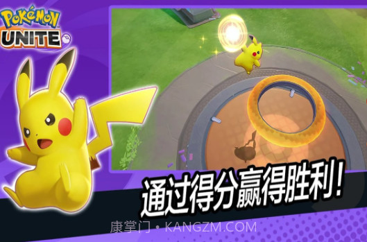 Pokemon Unite截图1