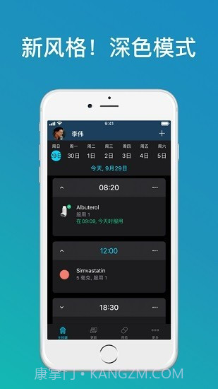 medisafe用药助手截图4