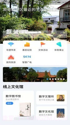 旌阳文化云截图1 旌阳文化云截图1