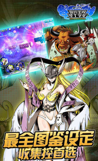 数码宝贝:圣十字军截图2