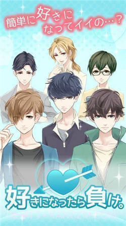 爱上你就输了截图5