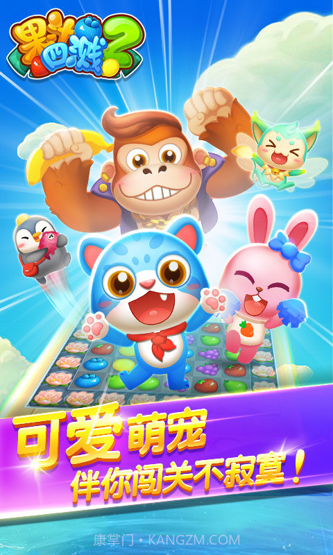 果汁四溅2截图4 果汁四溅2截图4