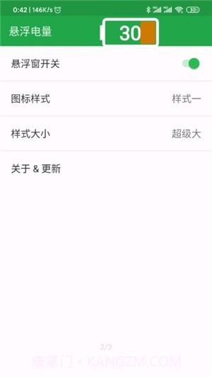 悬浮电量截图1 悬浮电量截图1