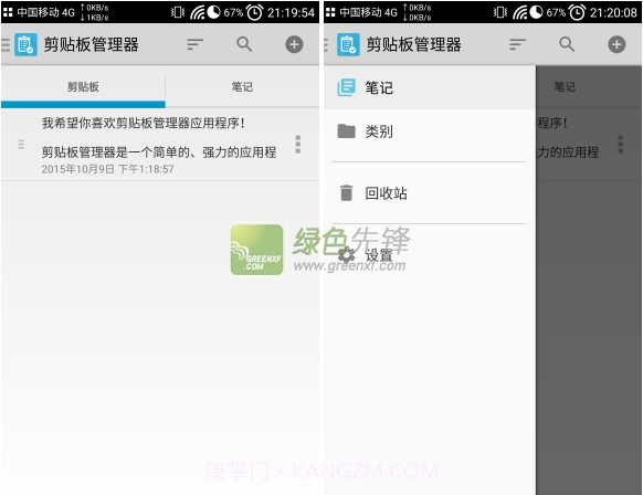 剪贴板管理器(Clipboard Manager)V1.73 汉化去广告版截图1
