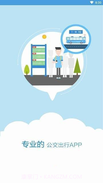 伊宁掌上公交APP截图2