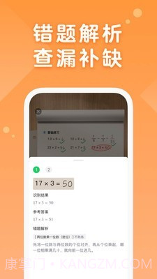 AI口算截图2