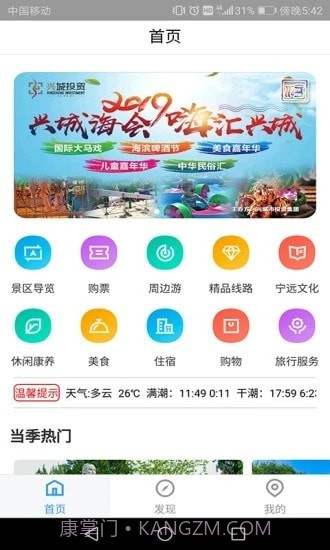 云游兴城截图4 云游兴城截图4
