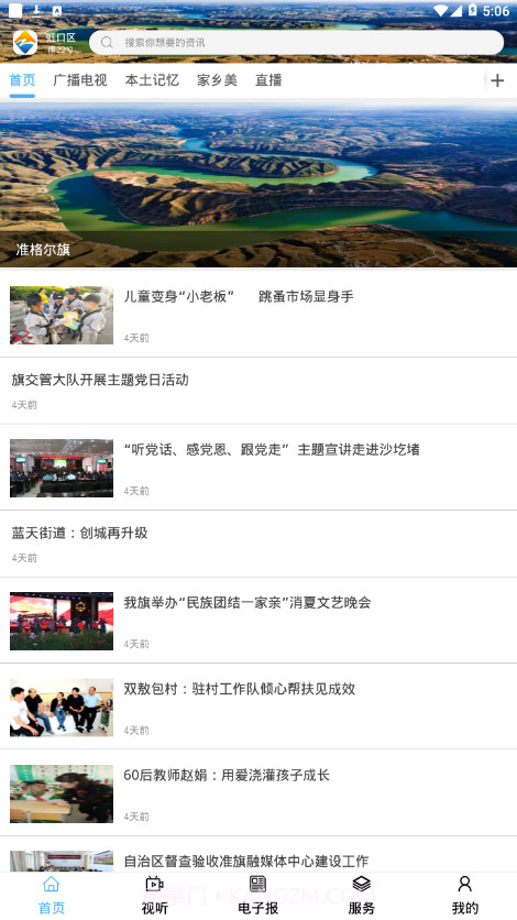 醉美准格尔截图2