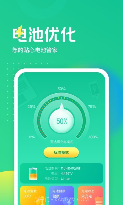 电池养护大师截图3 电池养护大师截图3