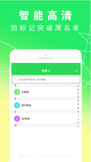 UU免费电话截图2