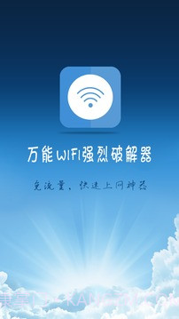 万能wifi强烈器截图3
