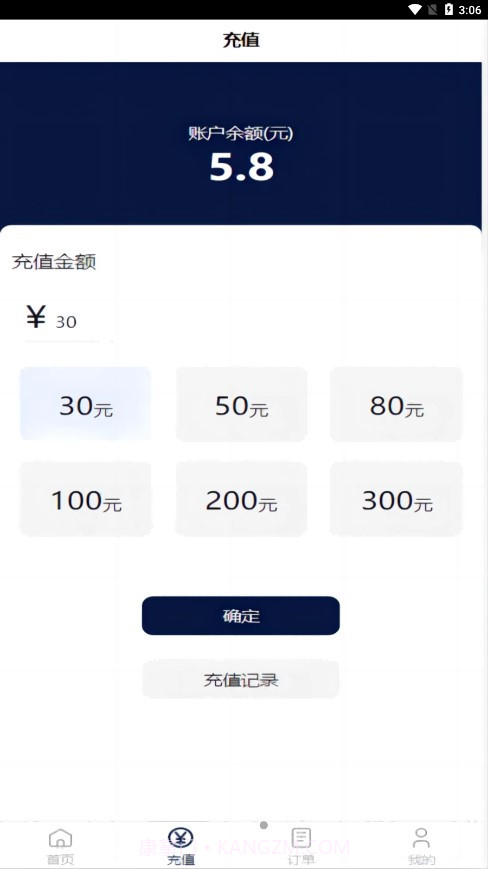 利民易充最新版截图4 利民易充最新版截图4