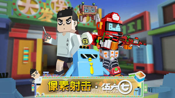 像素射击伍六七联动截图1 像素射击伍六七联动截图1