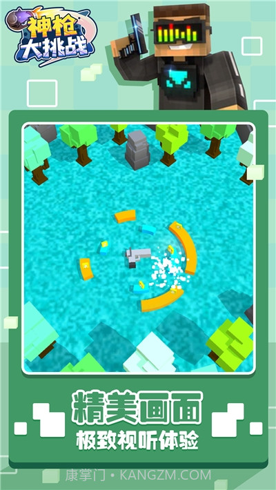 神枪大挑战截图2