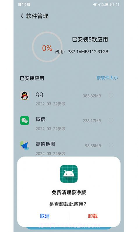 免费清理极净版截图2 免费清理极净版截图2