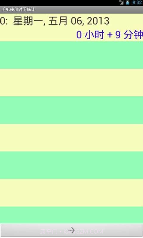 手机使用时间统计截图3