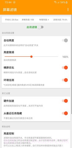 屏幕滤镜pwm截图2