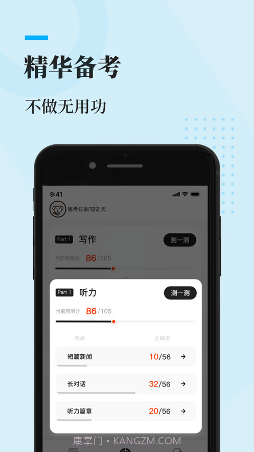 知到四六级截图2