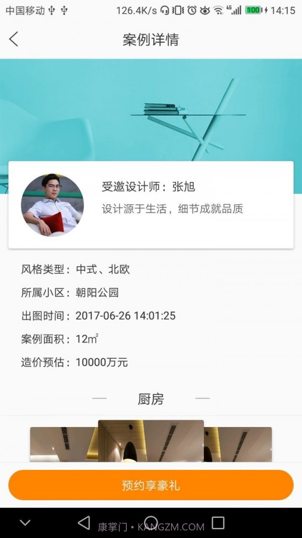 沃德家装饰截图2 沃德家装饰截图2