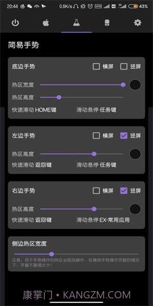 gesture小横条截图1