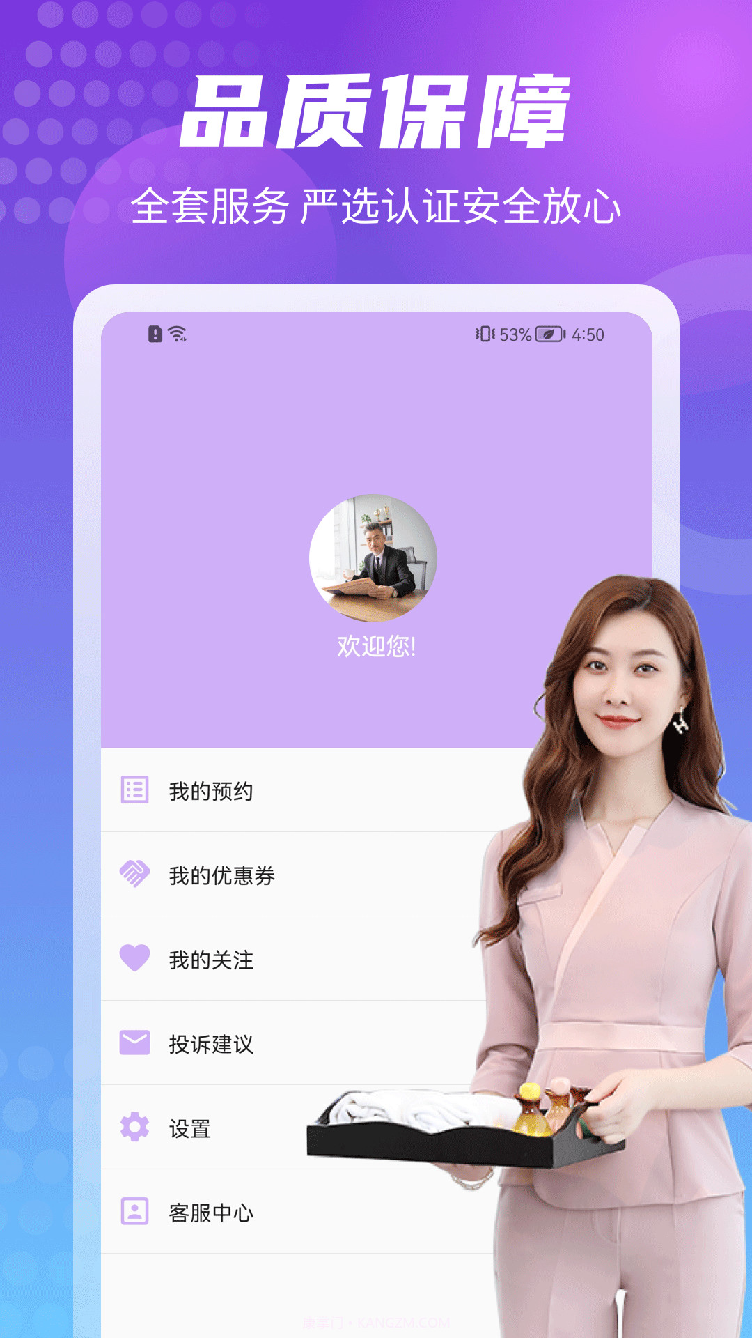 爱来按摩截图4 爱来按摩截图4