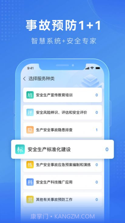 建安信管截图1