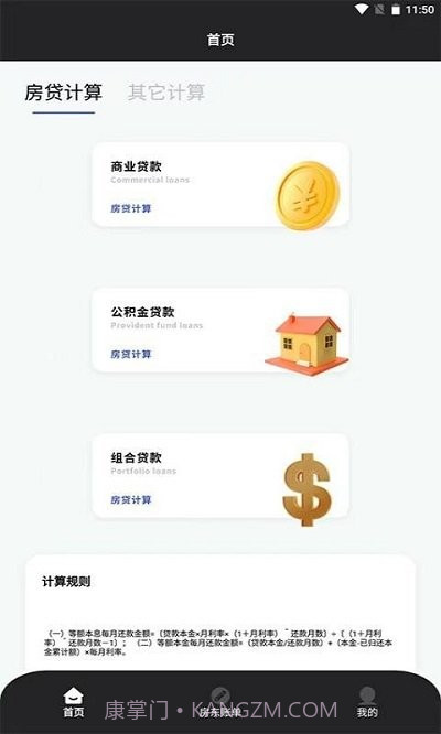优米房贷换算器截图2