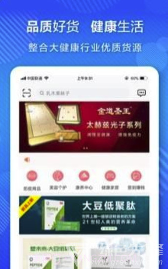 康养天下(健康资讯网购中心)V1.2.2 安卓正式版截图2