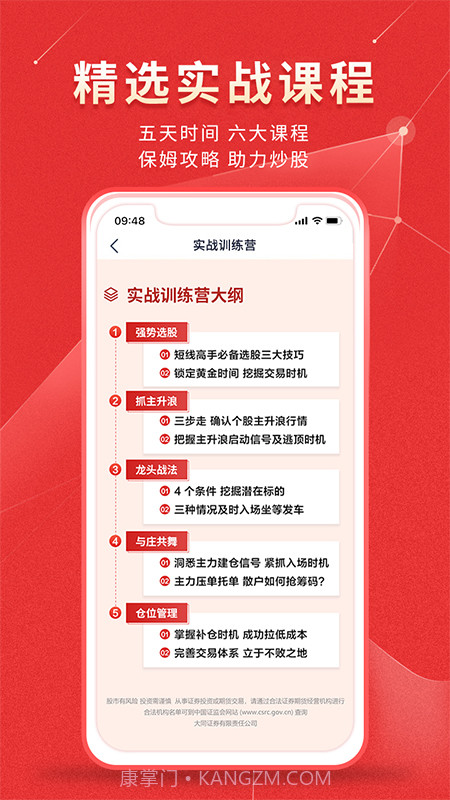 火山智选股截图1 火山智选股截图1