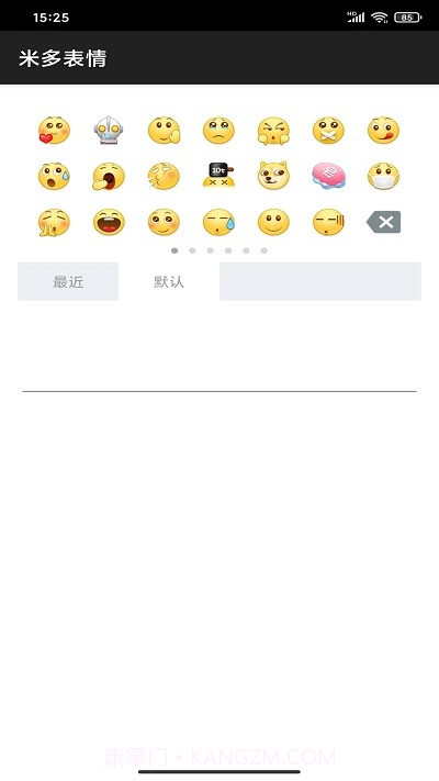 米多表情截图2 米多表情截图2