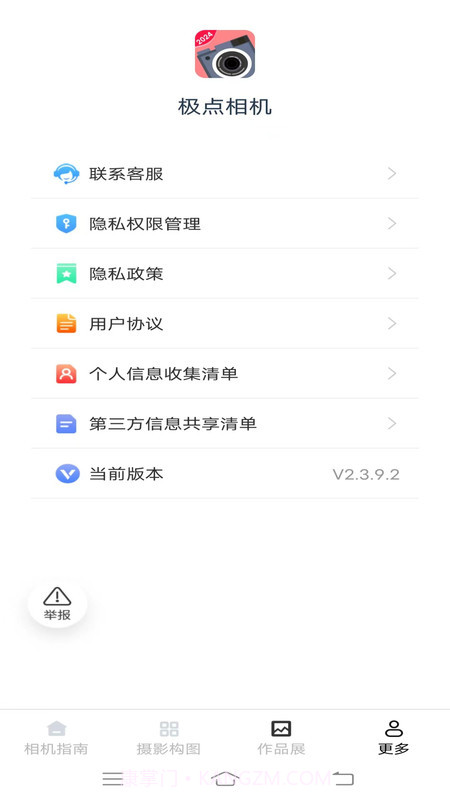 极点相机截图2 极点相机截图2