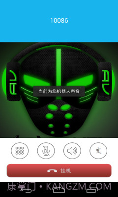 怪米变声电话app(打电话变声软件)V2.1截图1 怪米变声电话app(打电话变声软件)V2.1截图1