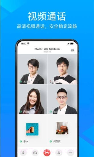 金山会议截图2 金山会议截图2