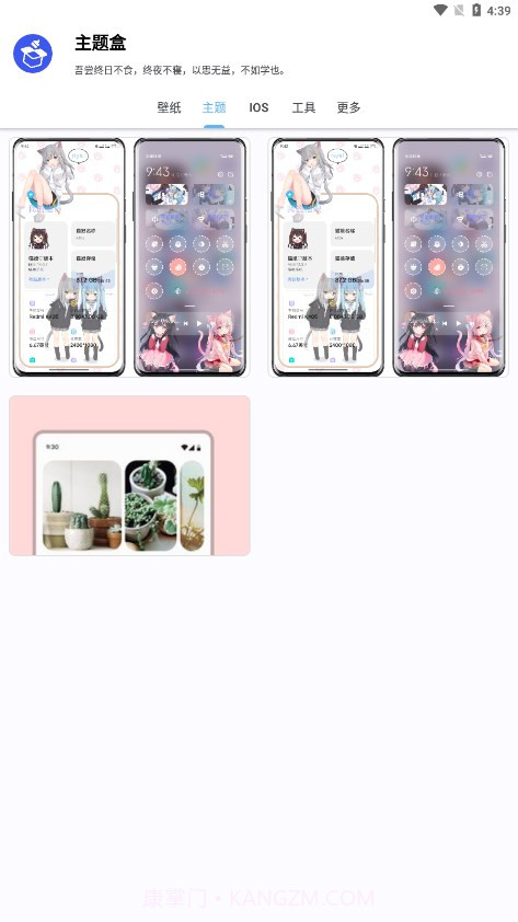 于途主题盒apk截图2