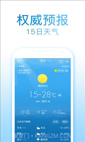 2345天气预报截图5 2345天气预报截图5