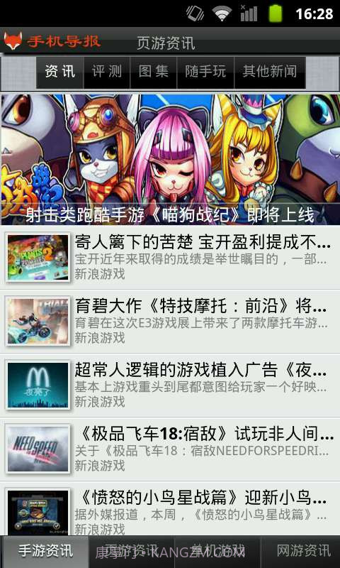 手机导报截图2 手机导报截图2