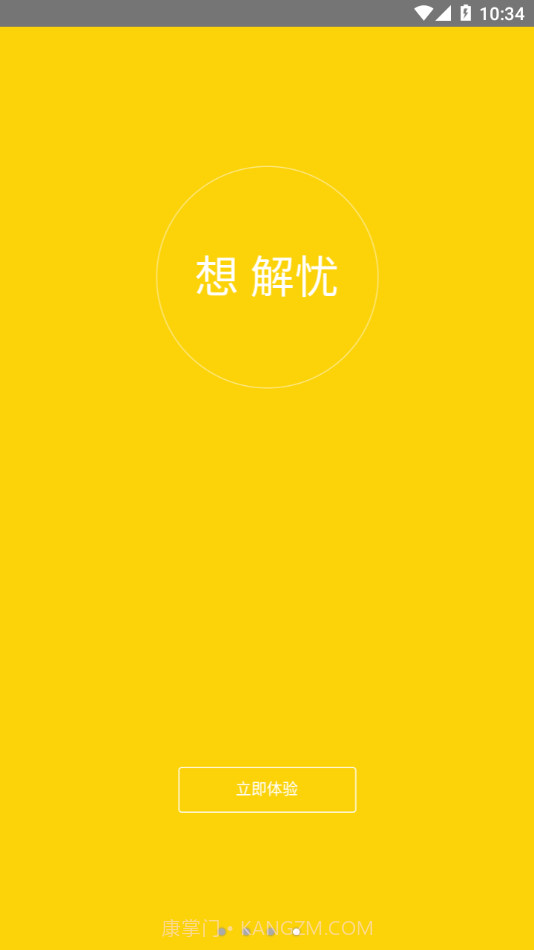 解忧工程师截图4 解忧工程师截图4