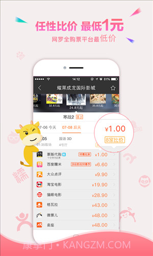 票贩儿-比价截图2