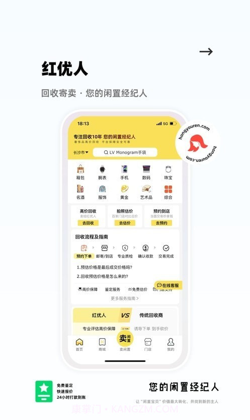 红优人截图3 红优人截图3