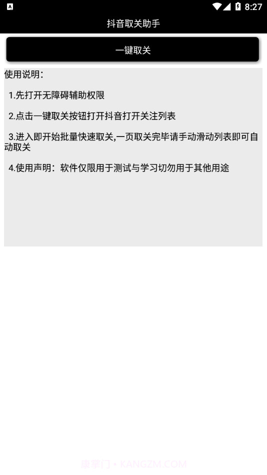 抖音取关助手截图3 抖音取关助手截图3