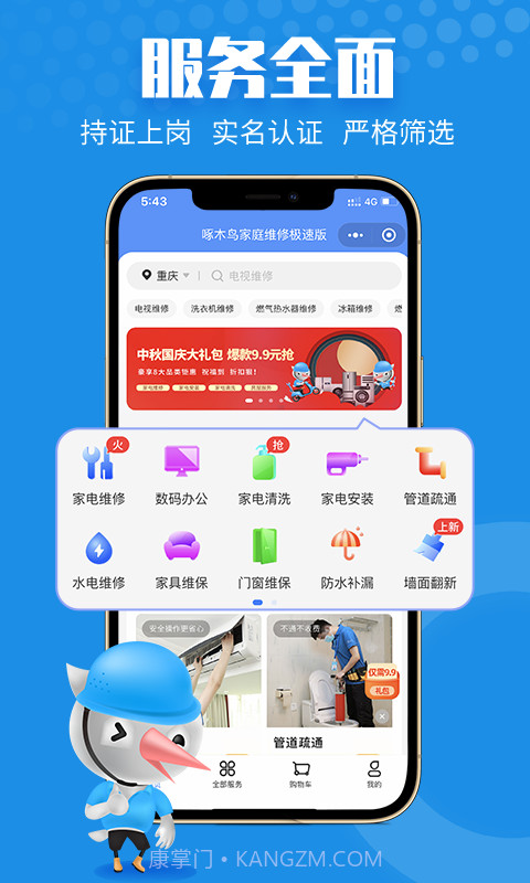 啄木鸟家庭维修截图4