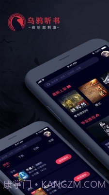 乌鸦听书截图4 乌鸦听书截图4