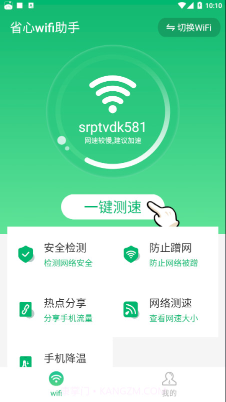 省心wifi助手截图2