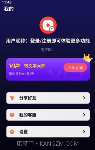 转文字大师截图4 转文字大师截图4